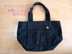 ゆう☆☆様専用です★アーノルドパーマー★ミニトートバッグ★黒★レース★ミニバッグ