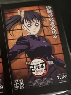 【最安値】鬼滅の刃　映画　入場者特典　無限城編　栗花落カナヲ