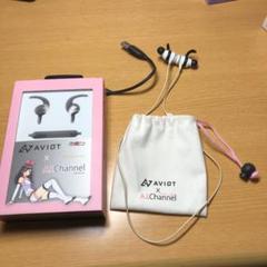 キズナアイ イヤホン AVIOT