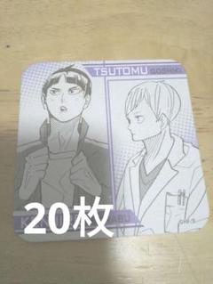 五色工 白布賢二郎 コースターセット