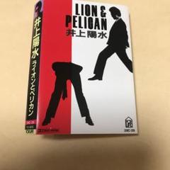 カセットテープ 井上陽水