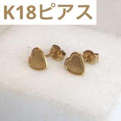 K18軽めハートピアス　110H2506⑨ K18軽めハートピアス 110H2506⑨ - メルカリ