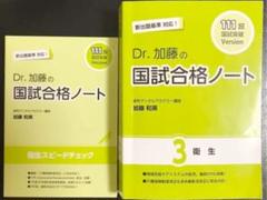 Dr.加藤の国試合格ノート シエン社 | Dr．加藤の国試合格ノート 衛生