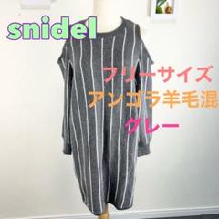c378 snidel アンゴラ混毛 グレー ストライプ ニットワンピース