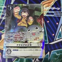 デジモンカード アナログの少年 パラレル ex9 - メルカリ