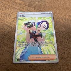 ポケモンカードゲーム サザレ sar - メルカリ