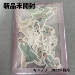 平野紫耀 カード類 シール 大量 まとめ売り King&Prince King & Prince キンプリ 平野紫耀グッズ