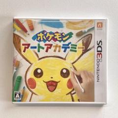 ニンテンドー3DS ポケモンアートアカデミー