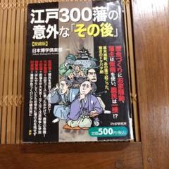 2025年最新】江戸三百藩の人気アイテム - メルカリ