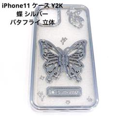 iPhone11 ケース Y2K 蝶 シルバー バタフライ 立体
