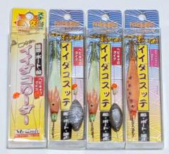☆ミサキ　イイダコスッテ　DS（9cm）等４点セット／ダウンショットタイプ／イカ