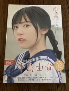 2025年最新】中島由貴 ブロマイドの人気アイテム - メルカリ
