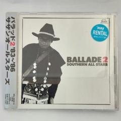 サザンオールスターズ　初盤・新品未開封CD ★ バラッド２　／ 桑田佳祐・原由子 Amazon.co.jp: BALLADE2 '83~'86: ミュージック