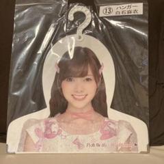 乃木坂くじ ハンガー♡ Amazon.co.jp: レア乃木坂46 くじ 顔ハンガー セット NOGIZAKA