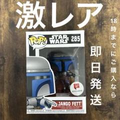スターウォーズ　Funko POP ♯285 ジャンゴ・フェット　ボブルヘッド Amazon.com: Funko Pop! Star Wars: Jango Fett #285 (Exclusive