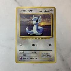 ポケモンカード 旧裏 ミニリュウ 初版 マークなし - メルカリ