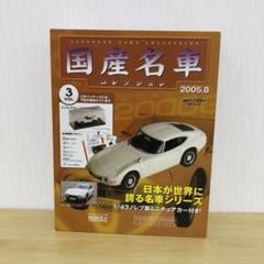 1/43 プロバンス トヨタ2000GT PROVENCE 完成品 1/43 プロバンス トヨタ2000GT PROVENCE 完成品