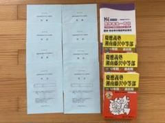 値下2023.2025年度慶應義塾湘南藤沢中等部過去問実際の試験問題