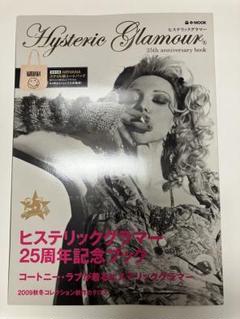 ヒステリックグラマー 25周年記念ブック　付録つき ヒステリックグラマー25周年記念ブック E-mook | HMV&BOOKS