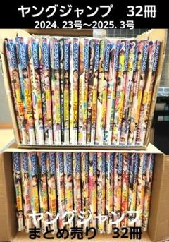 週刊ヤングジャンプ 2022年 全巻 まとめ売り 週刊ヤングジャンプ 2022年 全巻 まとめ売り
