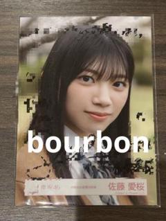 櫻坂46 佐藤愛桜　直筆 サイン 生写真 チュウ　 四期生お披露目制服　コメあり 櫻坂46 生写真 四期生お披露目制服 サイン 佐藤愛桜 直筆サイン
