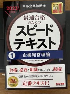 スピード問題集、過去問題集 全15冊セット 中小企業診断士 2025年度版 最速合格のための スピード問題集 2