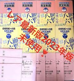 ㉓ 超美品　 浜学園　6年生　完全制覇　合格完成への道　16冊　長文読解　漢字