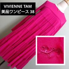 美品】VIVIENNE TAM ワンピース ドラゴン刺繍 ティアード 38