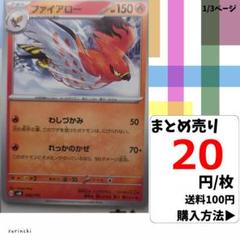 (残12) 1枚 ファイアロー 024 SVM 20円×枚