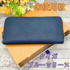 ルイヴィトン タイガ ジッピーウォレットヴェルティカル ブルーマリーヌ メンズ