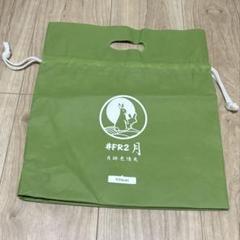 2025年最新】fr2 ショッパーの人気アイテム - メルカリ