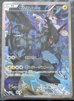 ポケモンカード　伝説キラコレクション　ゼクロム R ゼクロム 買取 | [CP2] 伝説キラコレクション | ポケモン