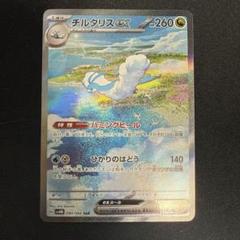 サナsrとサンダースEXsarとチルタリスAR Amazon.co.jp: ポケモンカードゲームSV sv4M 拡張パック 未来の