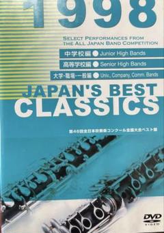 廃盤　Japans Best Classics2005 3枚組 廃盤 1998 JAPANS BEST CLASSICS 4枚組 - メルカリ