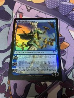 MTG 月の賢者タミヨウ foil 初版 - メルカリ
