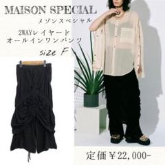 2025年最新】maison special セットアップの人気アイテム - メルカリ