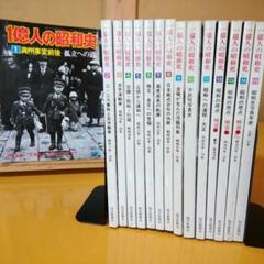 『一億人の昭和史』全15巻 毎日新聞社