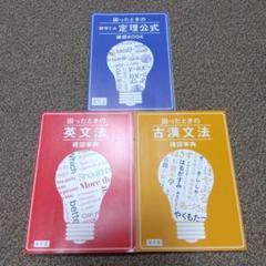 困った時の定理・公式集　進研ゼミ高校講座　2004年2月1日発行 2025年最新】進研ゼミ 困ったときの確認事典数学の人気アイテム
