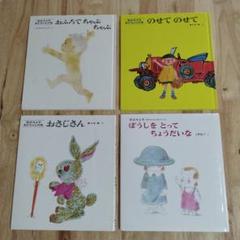 おふろでちゃぷちゃぷ　のせてのせて　他絵本4冊セット