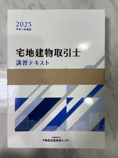 2025年度 宅建士講座　新品未開封　未使用品　4冊 2025年度版 スタディング 宅建士講座 4冊セット - メルカリ
