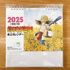 矢口高雄オリジナルカレンダー1999年釣りキチ三平 オーラヤ鮎