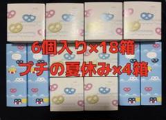 グミッツェル 6個入り プチの夏休み 22箱セット カンロ - メルカリ