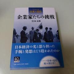 企業家たちの挑戦