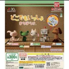 ●どこでもいっしょ● ポケットワールド 10種セット ガチャ どこでもいっしょ ポケットワールド6体セット | Buyee 通販購入