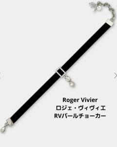 Roger Vivier ロジェ・ヴィヴィエ RVパールチョーカー - メルカリ