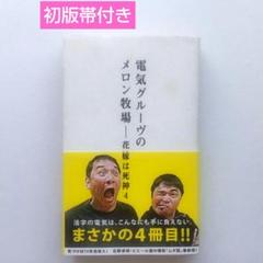 2025年最新】電気グルーヴの人気アイテム - メルカリ