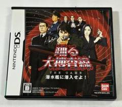 踊る大捜査線 THE GAME ニンテンドーDS