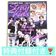 Stray Kids 8月号 K-POP BEST IDOL