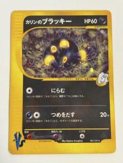 カリンのブラッキー ★ ポケモンカード★VS 091/141 psa10】カリンのブラッキー R[VS 091/141]の通販 by ゲンガーの