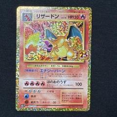 2025年最新】リザードン 25thの人気アイテム - メルカリ